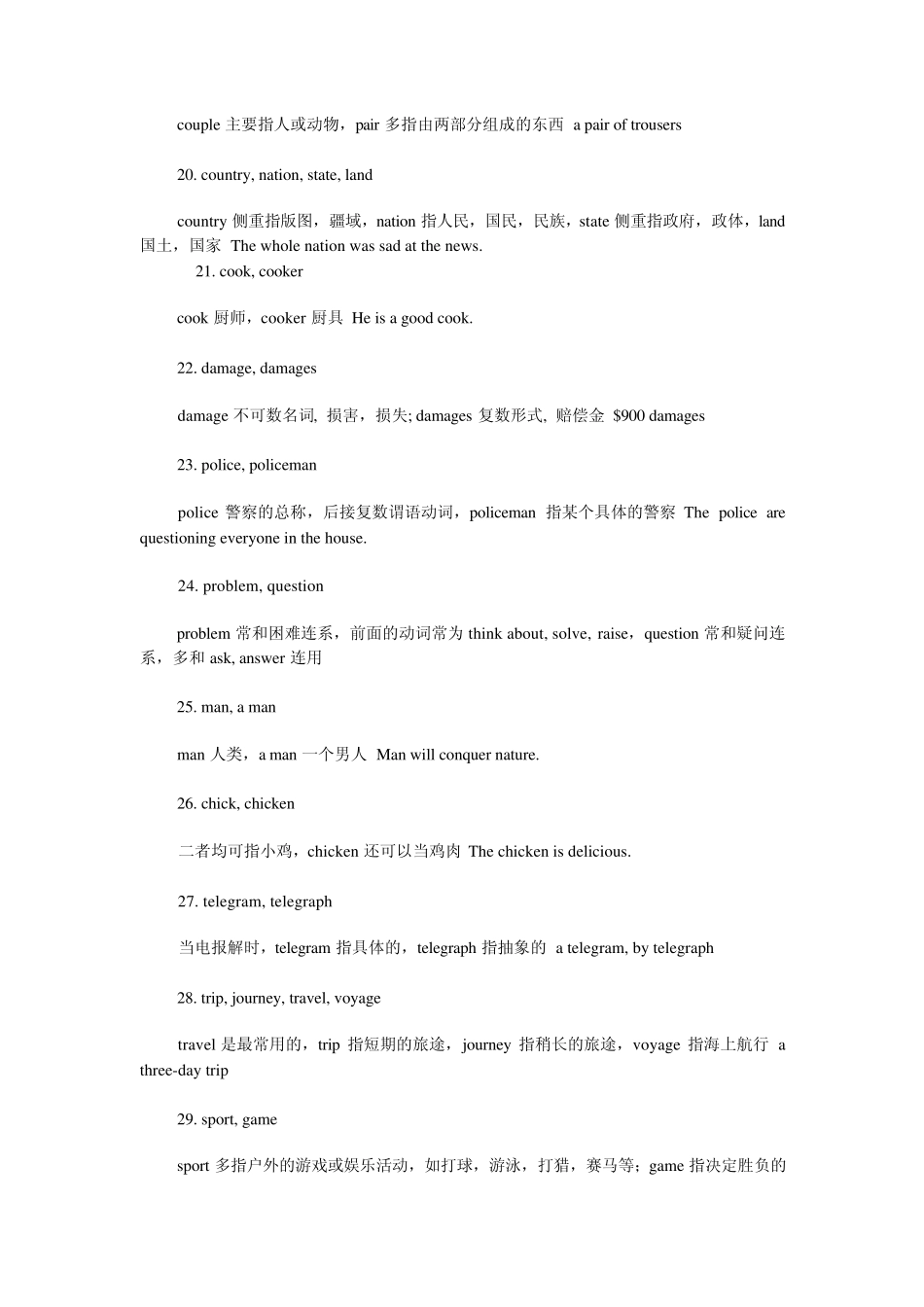 中考英语易混淆词汇100组总结_第3页