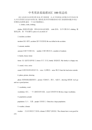 中考英语易混淆词汇100组总结