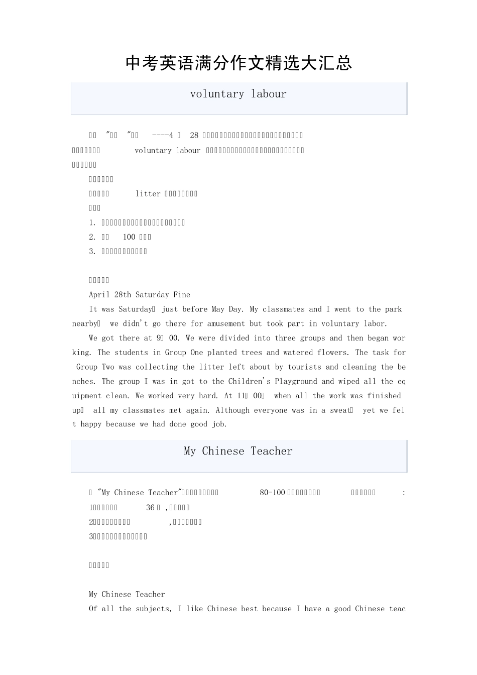 中考英语满分作文大汇总_第1页