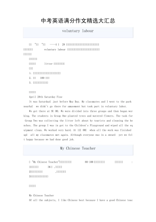 中考英语满分作文大汇总