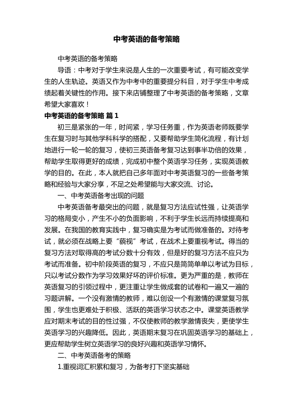 中考英语的备考策略_第1页