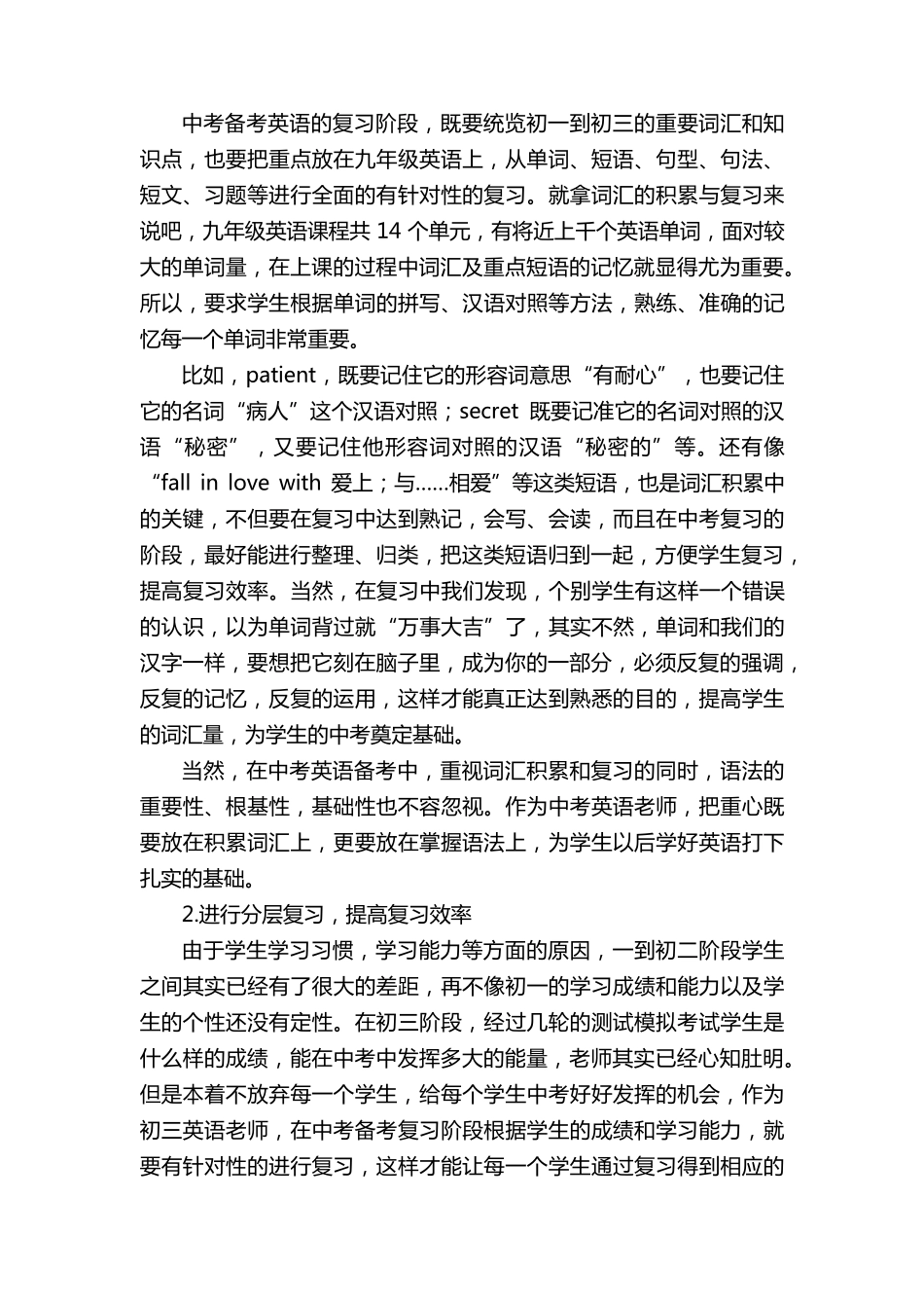 中考英语的备考策略_第2页