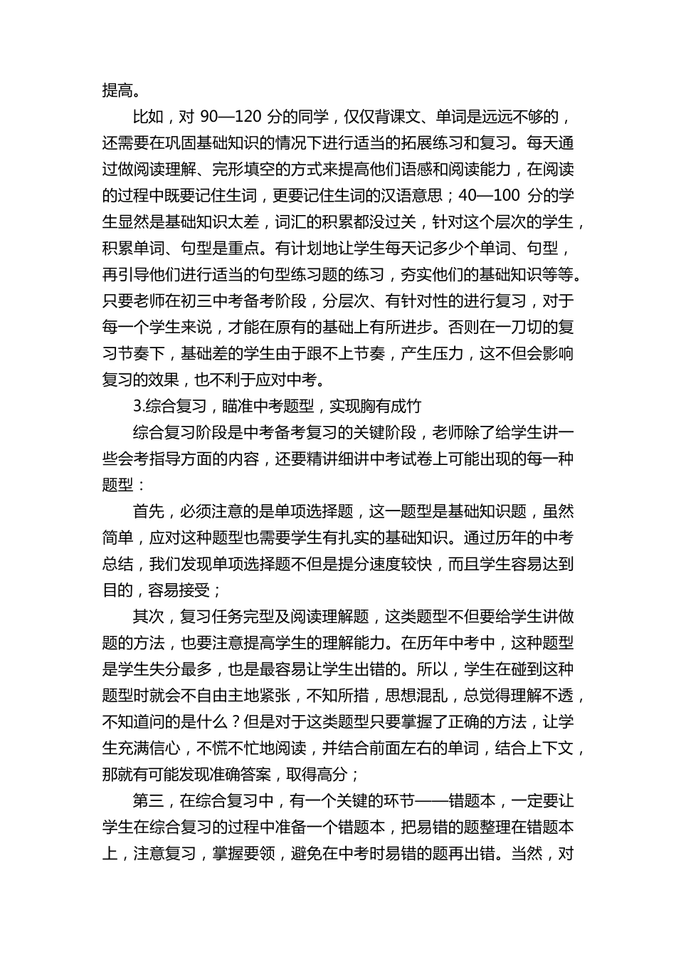 中考英语的备考策略_第3页