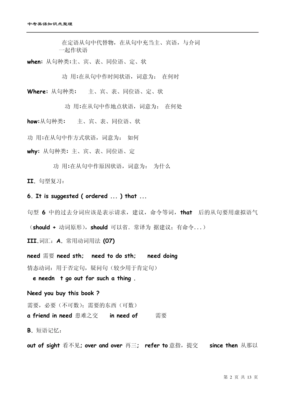 中考英语知识点整理新目标语法名词性从句_第2页