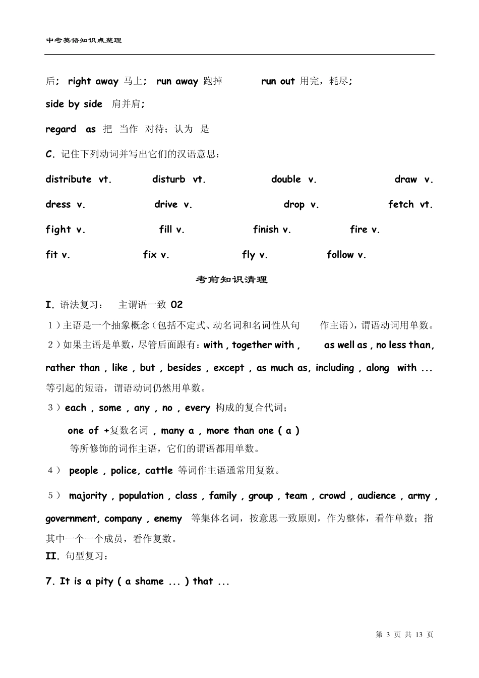 中考英语知识点整理新目标语法名词性从句_第3页