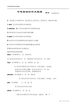 中考英语知识点整理新目标语法名词性从句