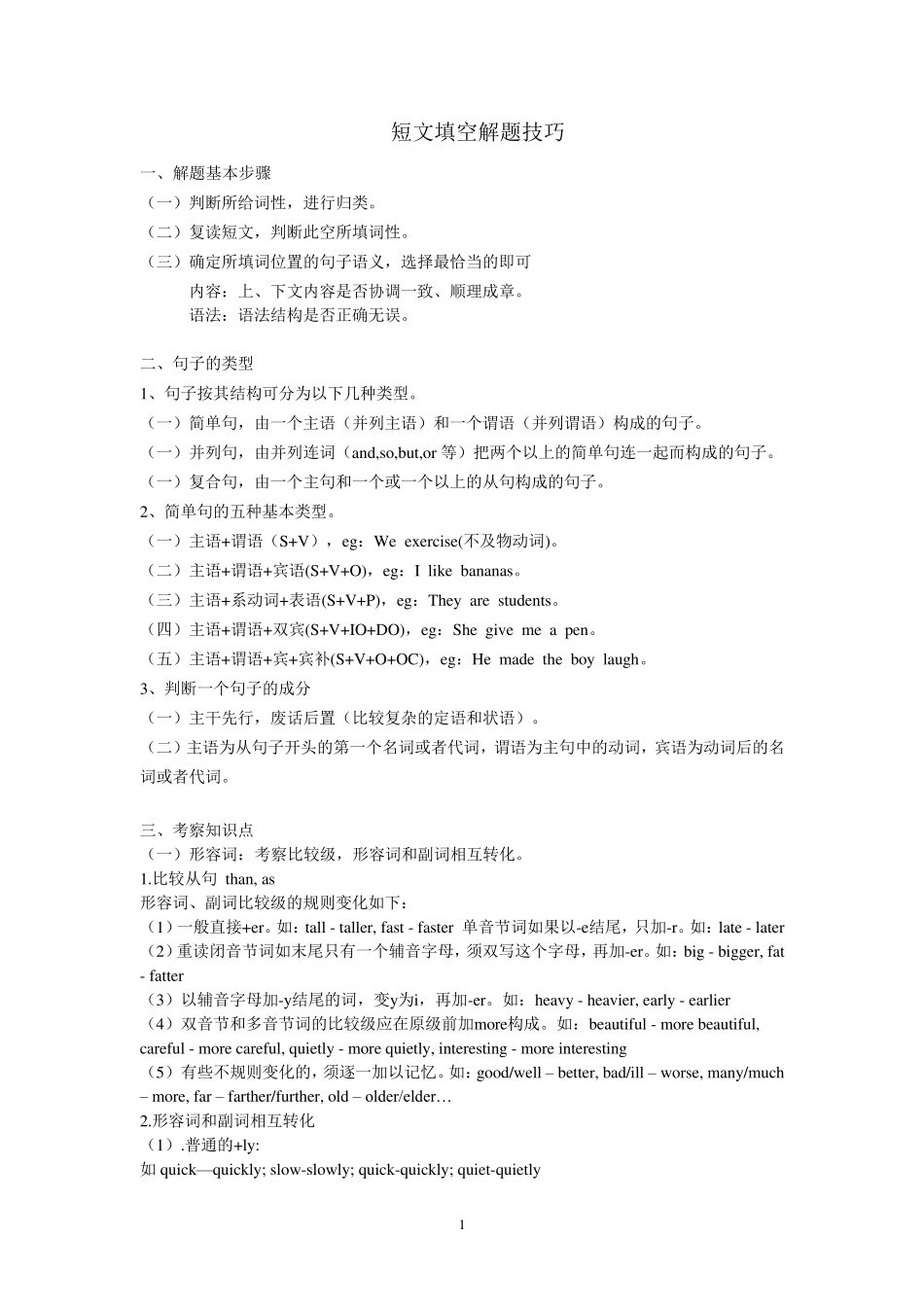 中考英语短文填空解题技巧_第1页