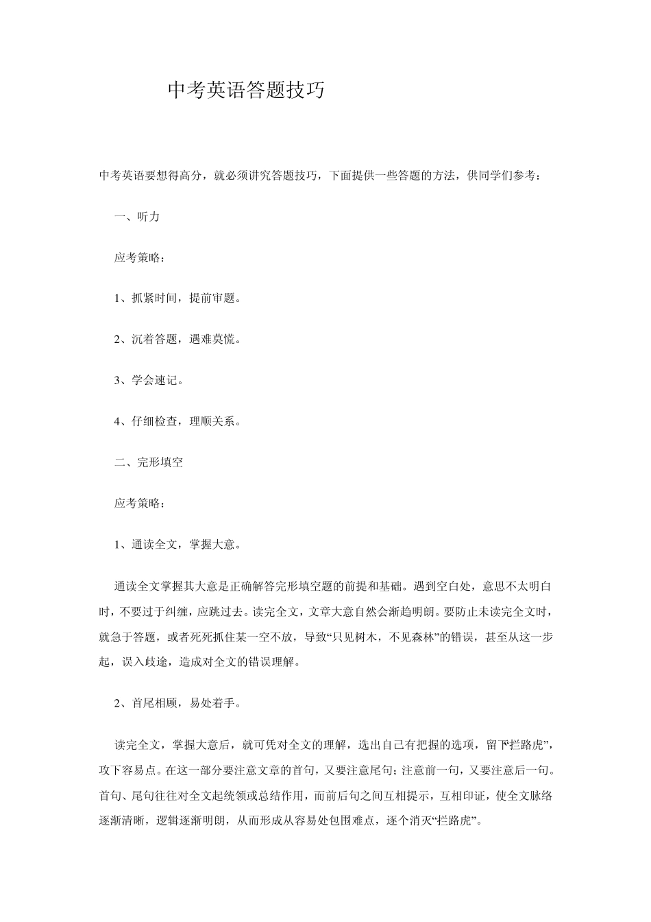 中考英语答题技巧_第1页