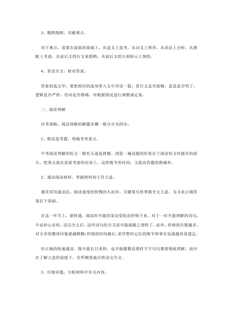 中考英语答题技巧_第2页