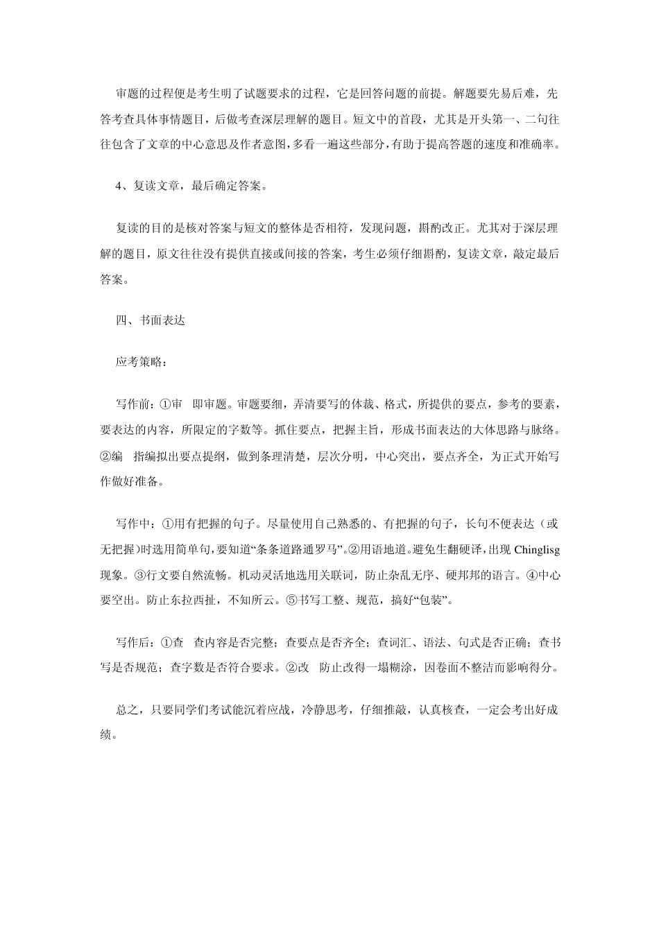 中考英语答题技巧_第3页