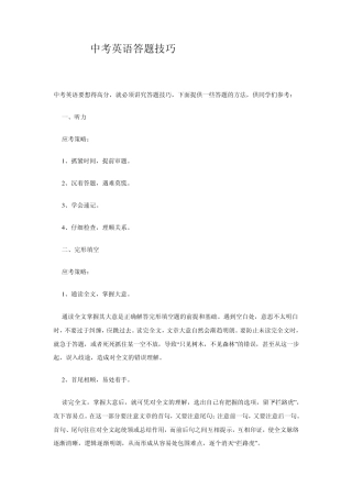 中考英语答题技巧