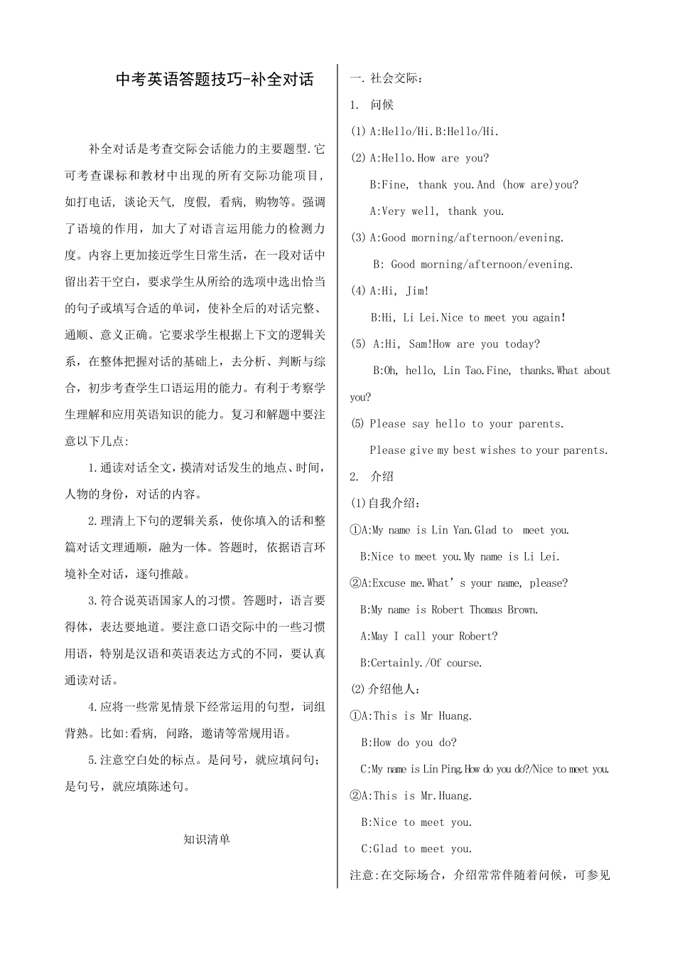 中考英语答题技巧补全对话_第1页