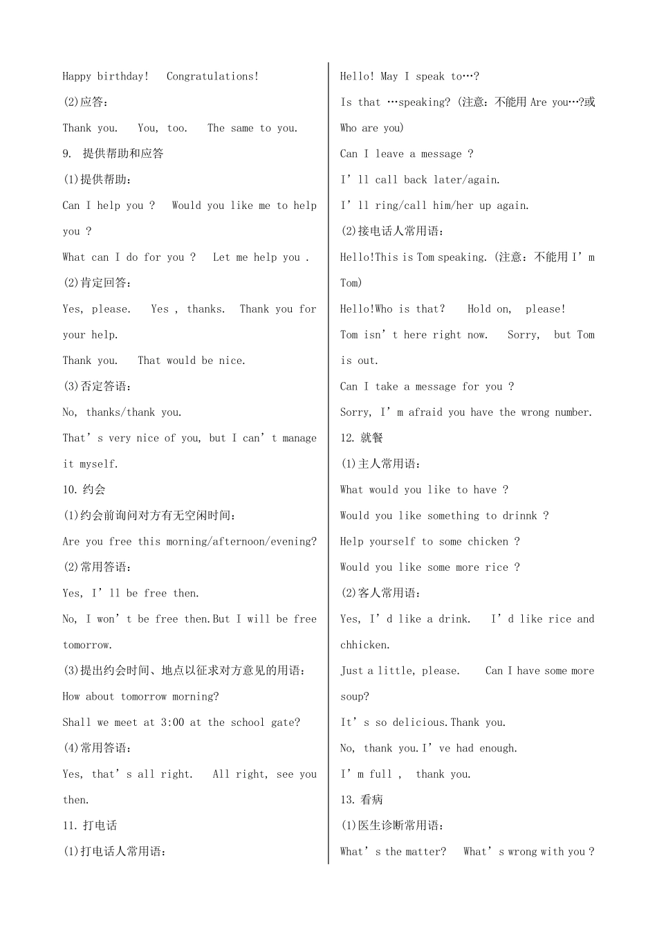 中考英语答题技巧补全对话_第3页