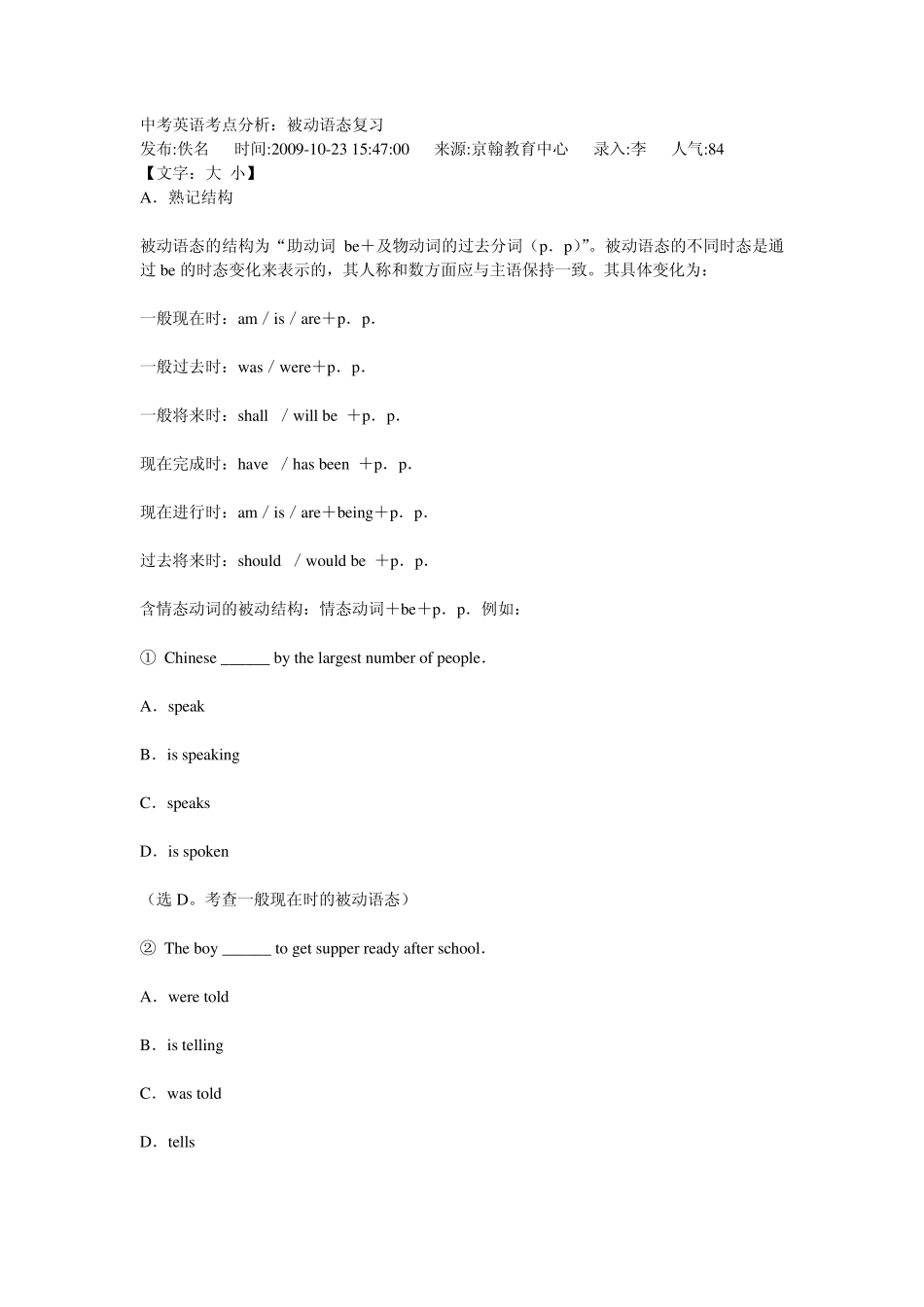 中考英语考点分析被动语态_第1页