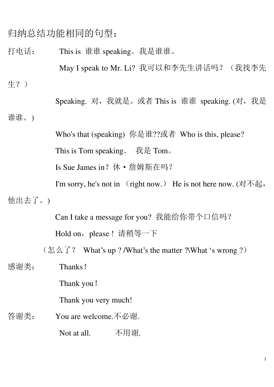 中考英语补全对话常用句型全归纳_并附真题及_第1页