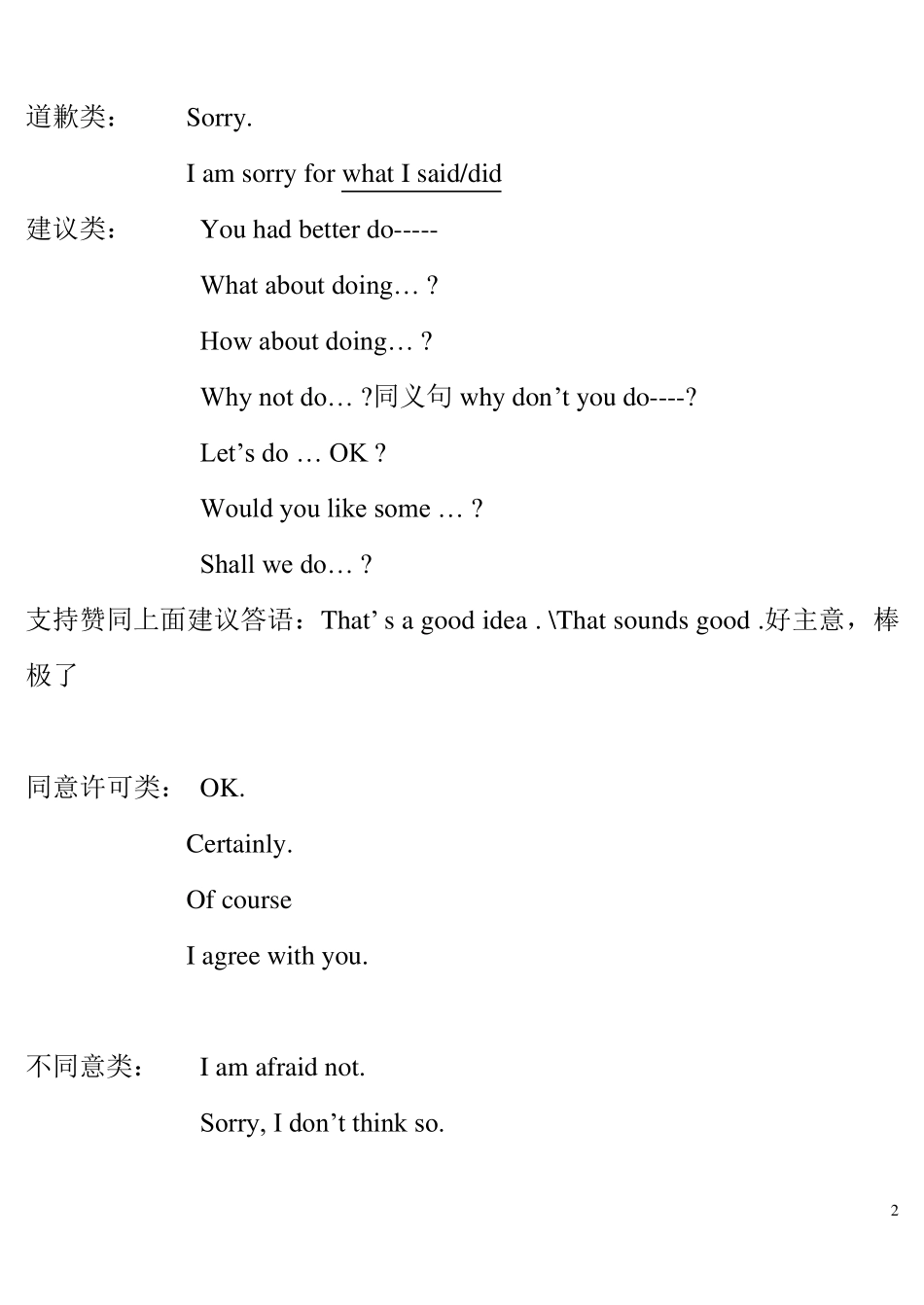 中考英语补全对话常用句型全归纳_并附真题及_第2页