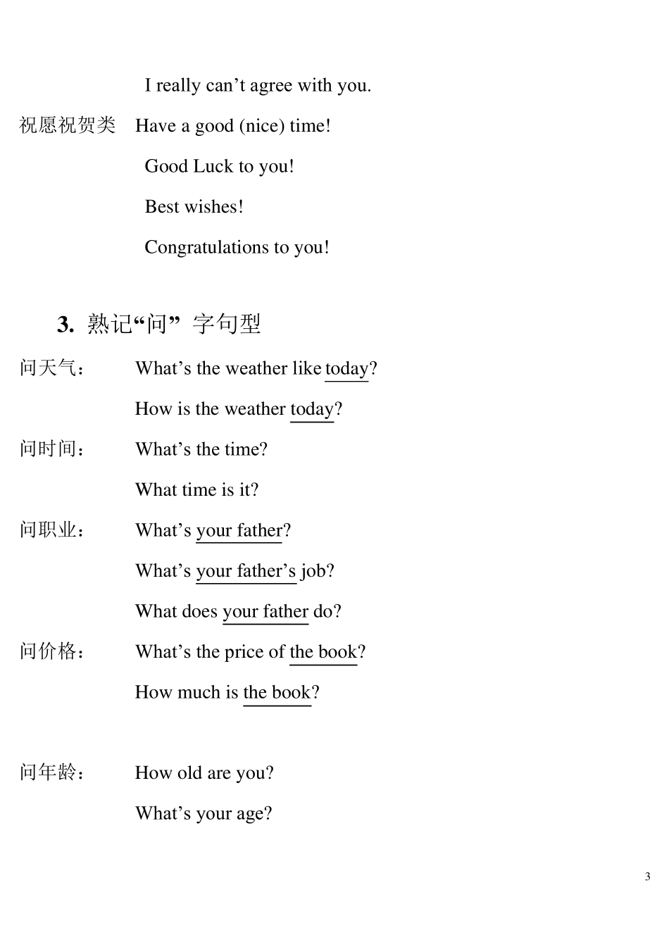 中考英语补全对话常用句型全归纳_并附真题及_第3页