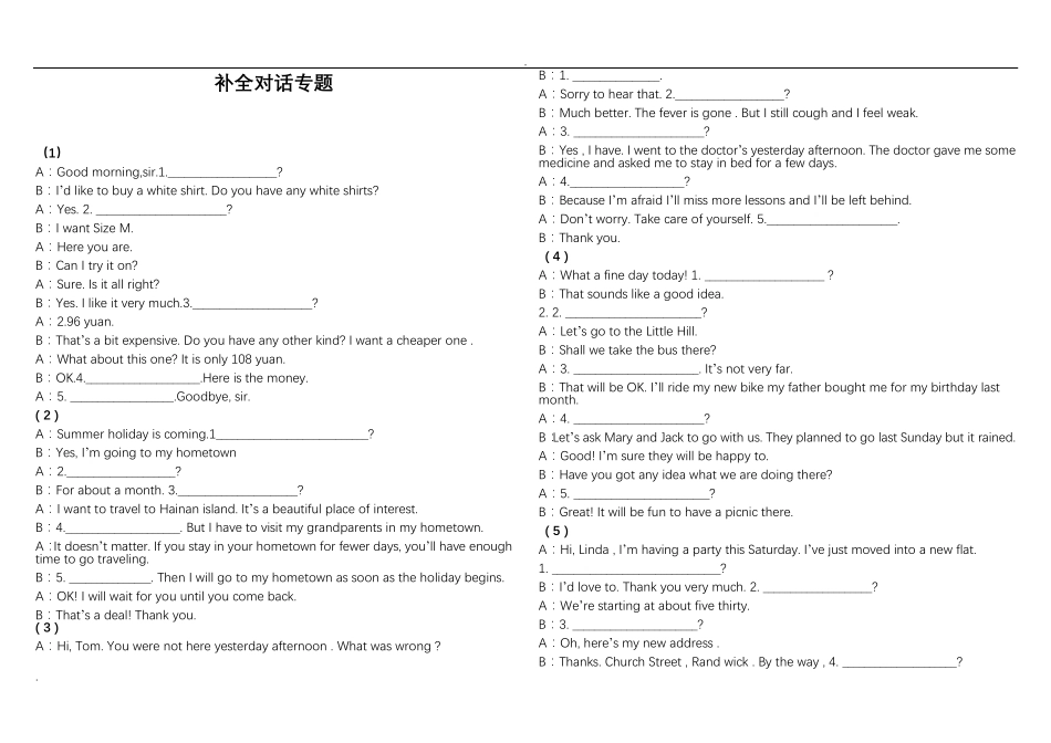 中考英语补全对话专题_第1页