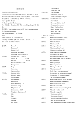 中考英语补全对话常用句型全归纳_并附真题及答案