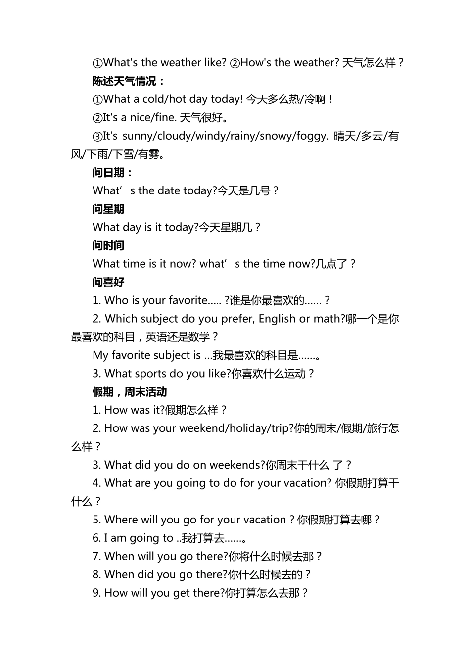 中考英语补全对话必背句型_第2页