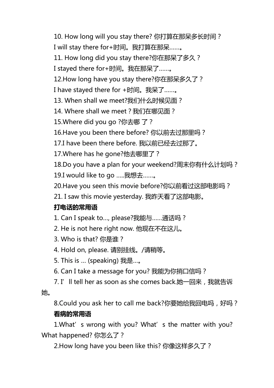 中考英语补全对话必背句型_第3页