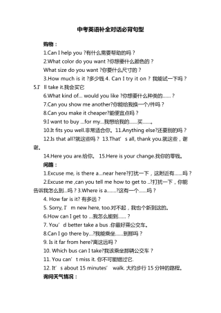 中考英语补全对话必背句型