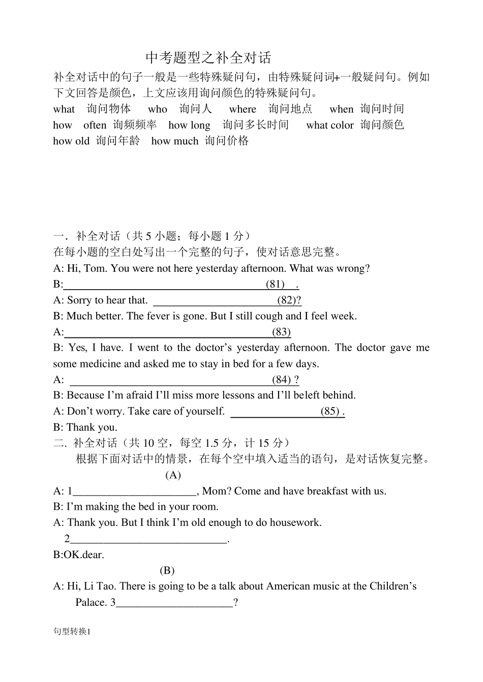 中考英语补全对话真题汇编_第1页