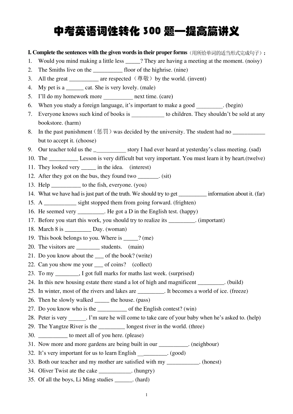 中考英语词性转换300题_第1页