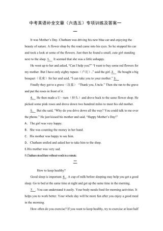 中考英语补全文章(六选五)专项训练及答案一