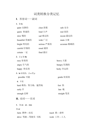 中考英语词性转换——分类记忆初三英语试题