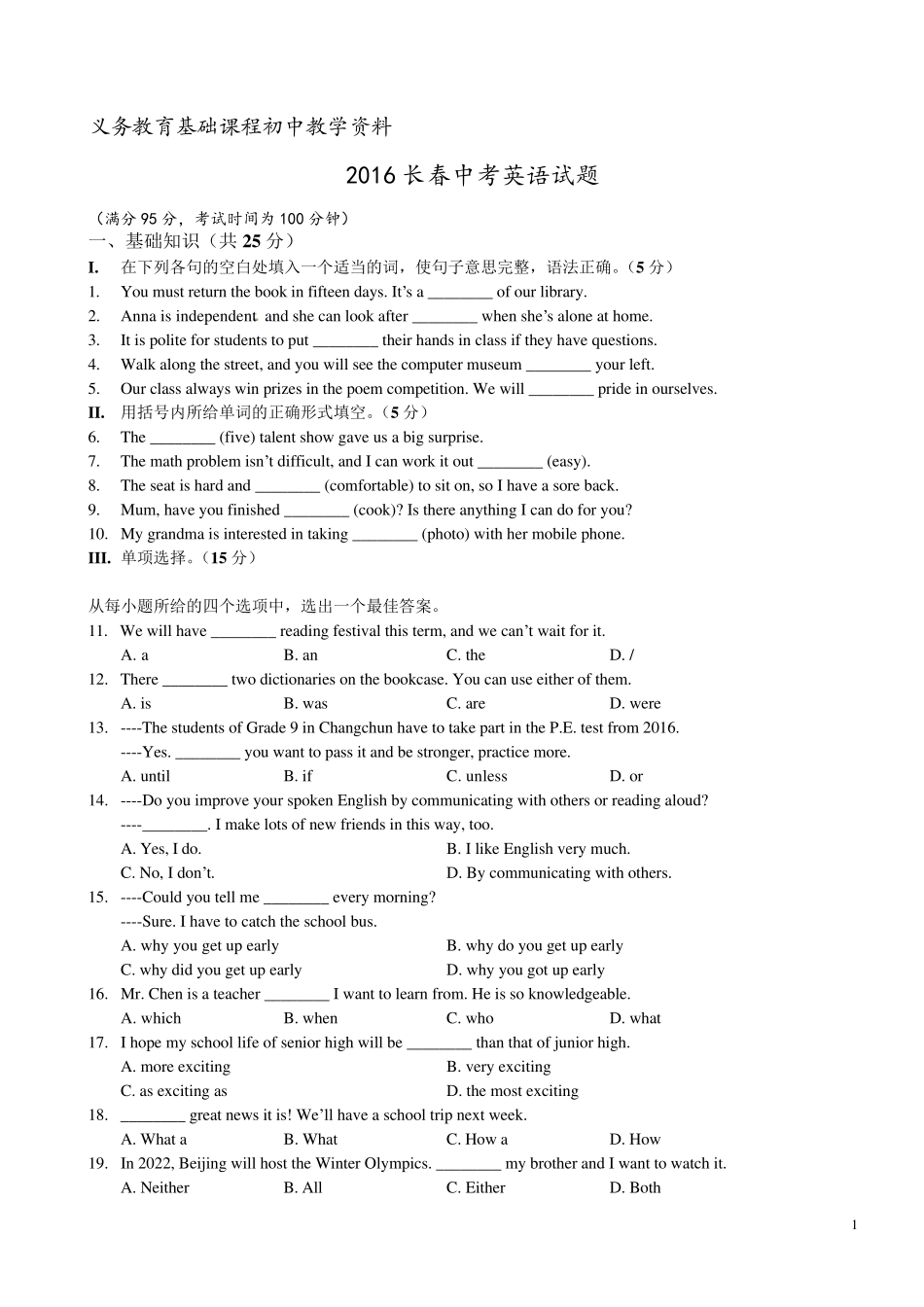 中考英语试卷历年真题含答案_第1页