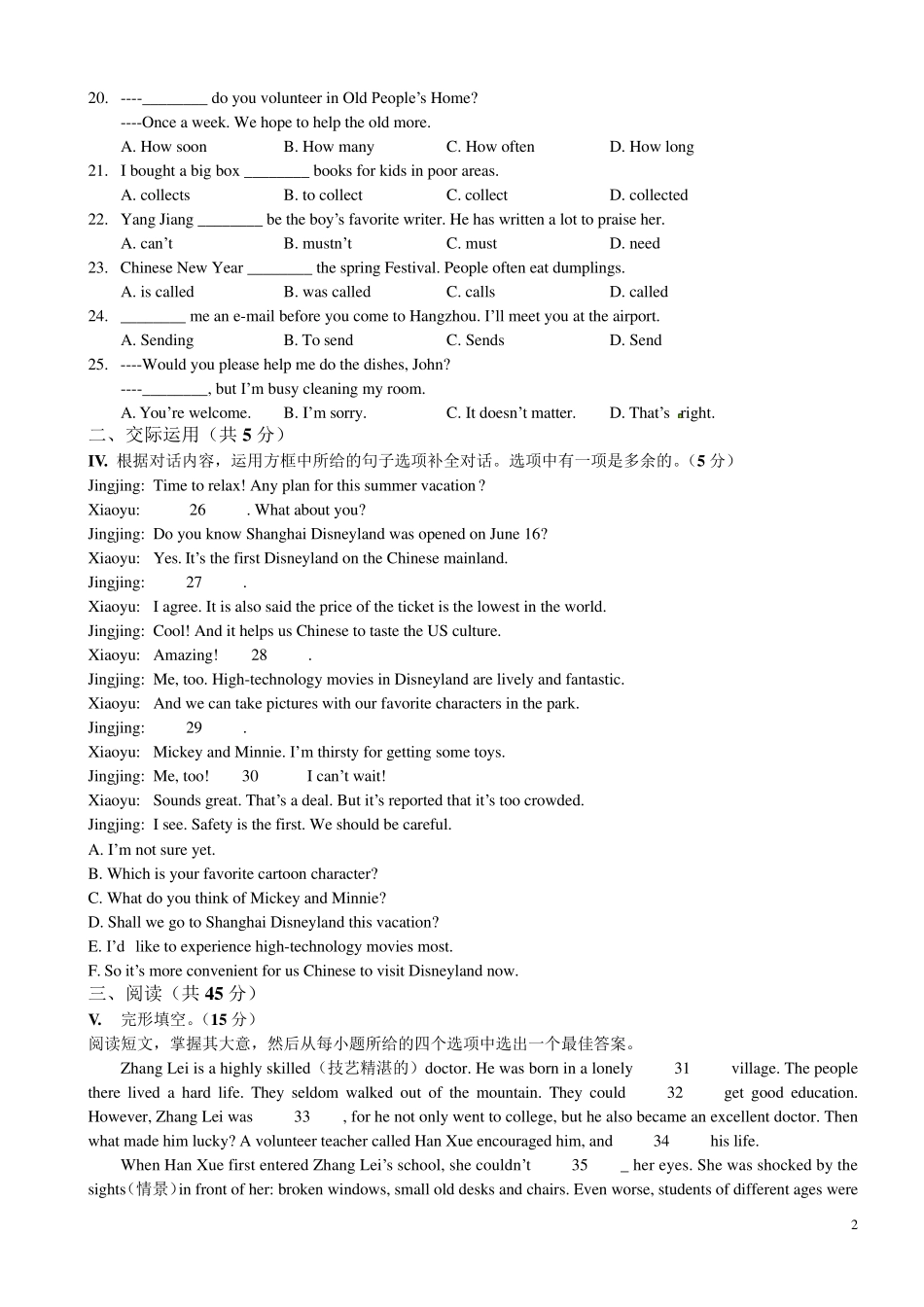 中考英语试卷历年真题含答案_第2页