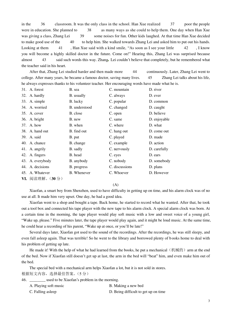 中考英语试卷历年真题含答案_第3页