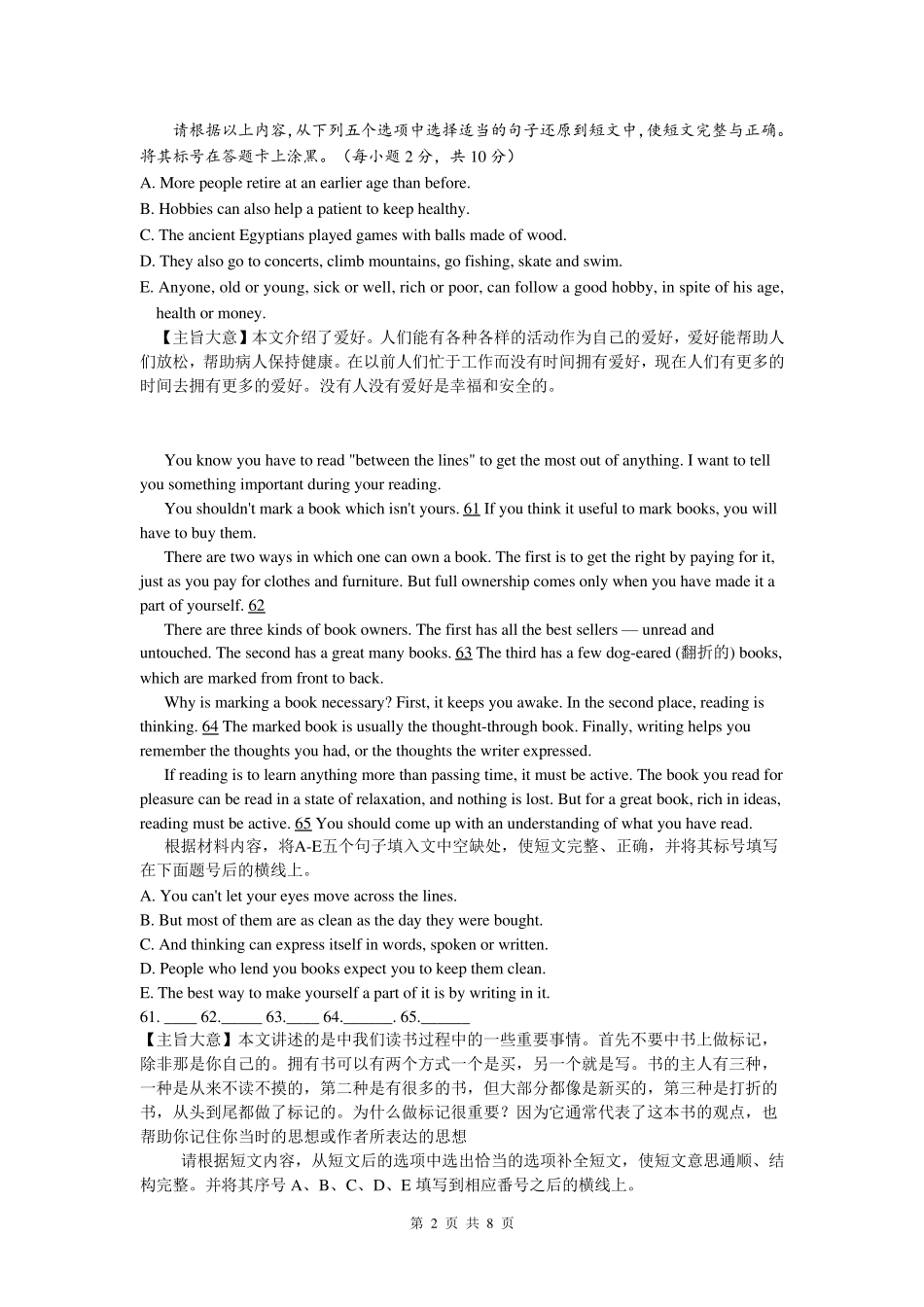 中考英语试题阅读理解(还原短文类)_第2页