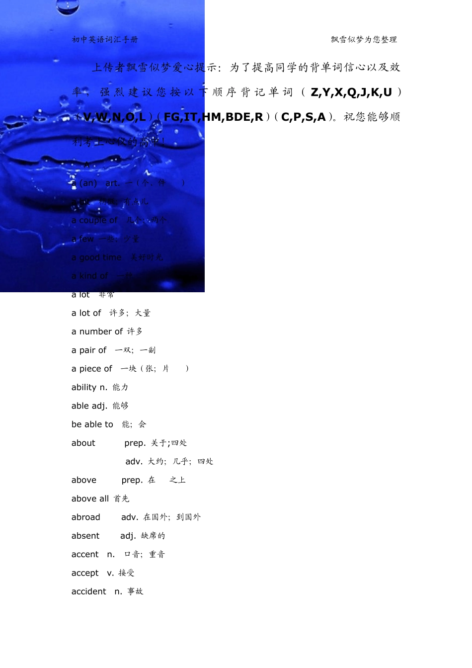 中考英语词汇手册_第2页