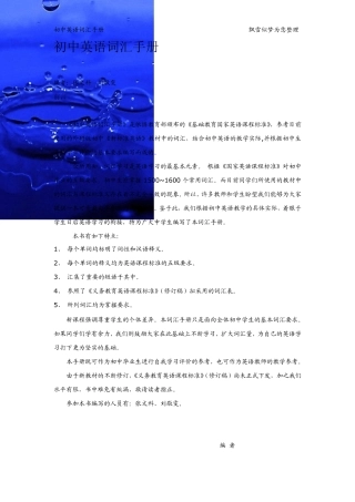 中考英语词汇手册