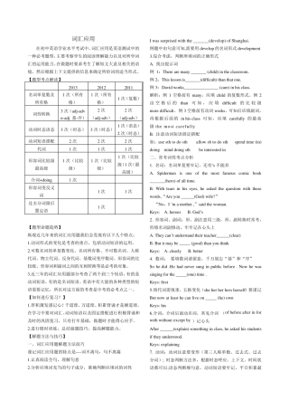 中考英语词语运用