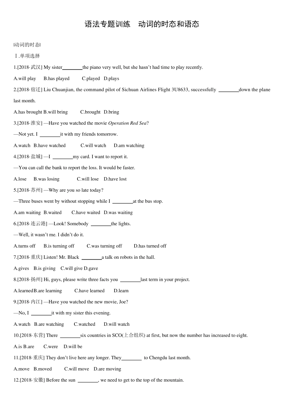 中考英语语法专题训练动词的时态和语态_第1页