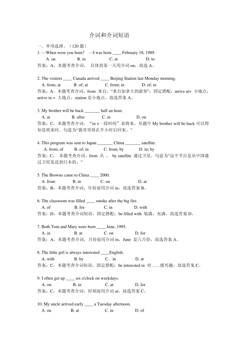 中考英语语法介词和介词短语_第1页