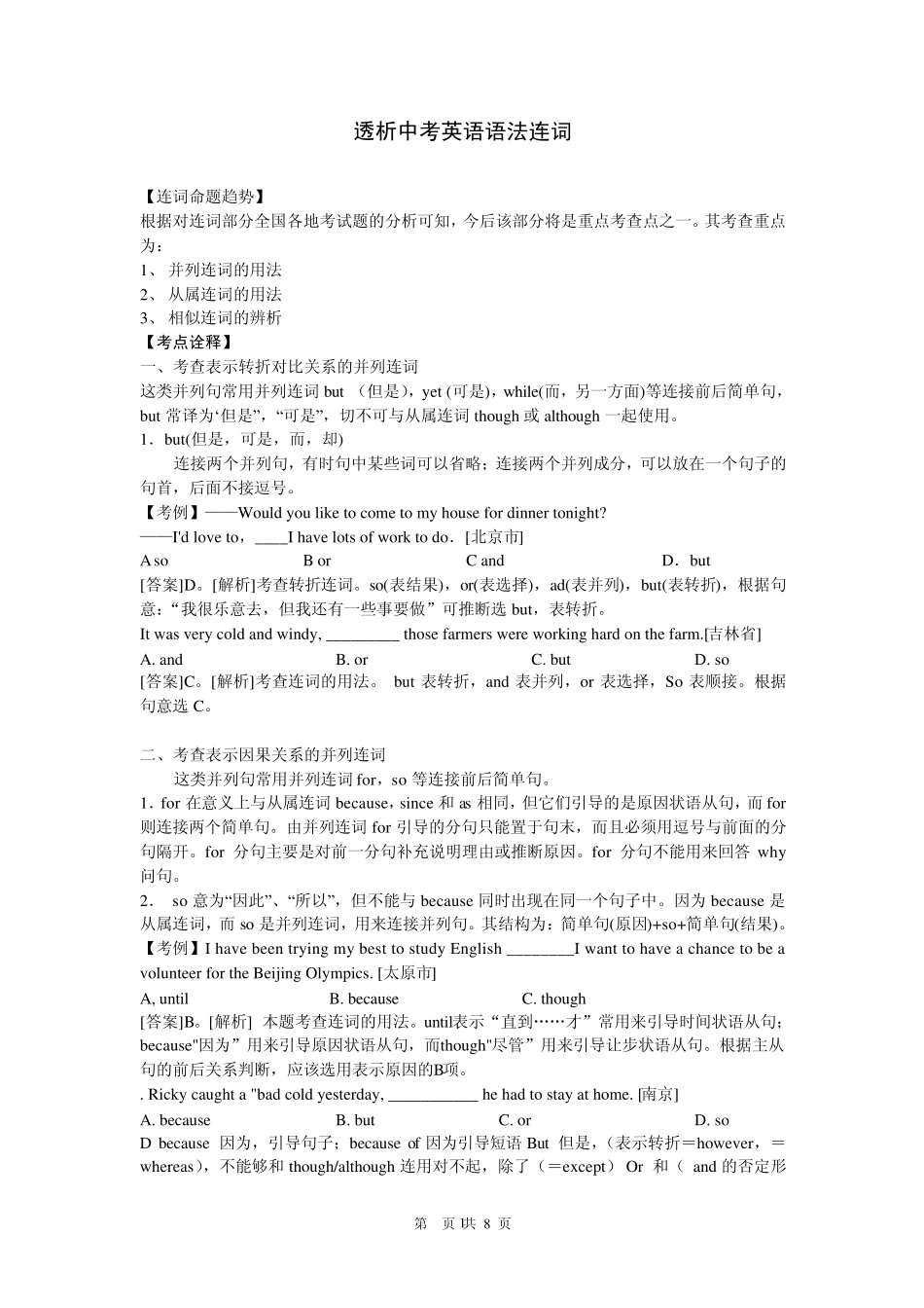 中考英语语法复习连词_第1页