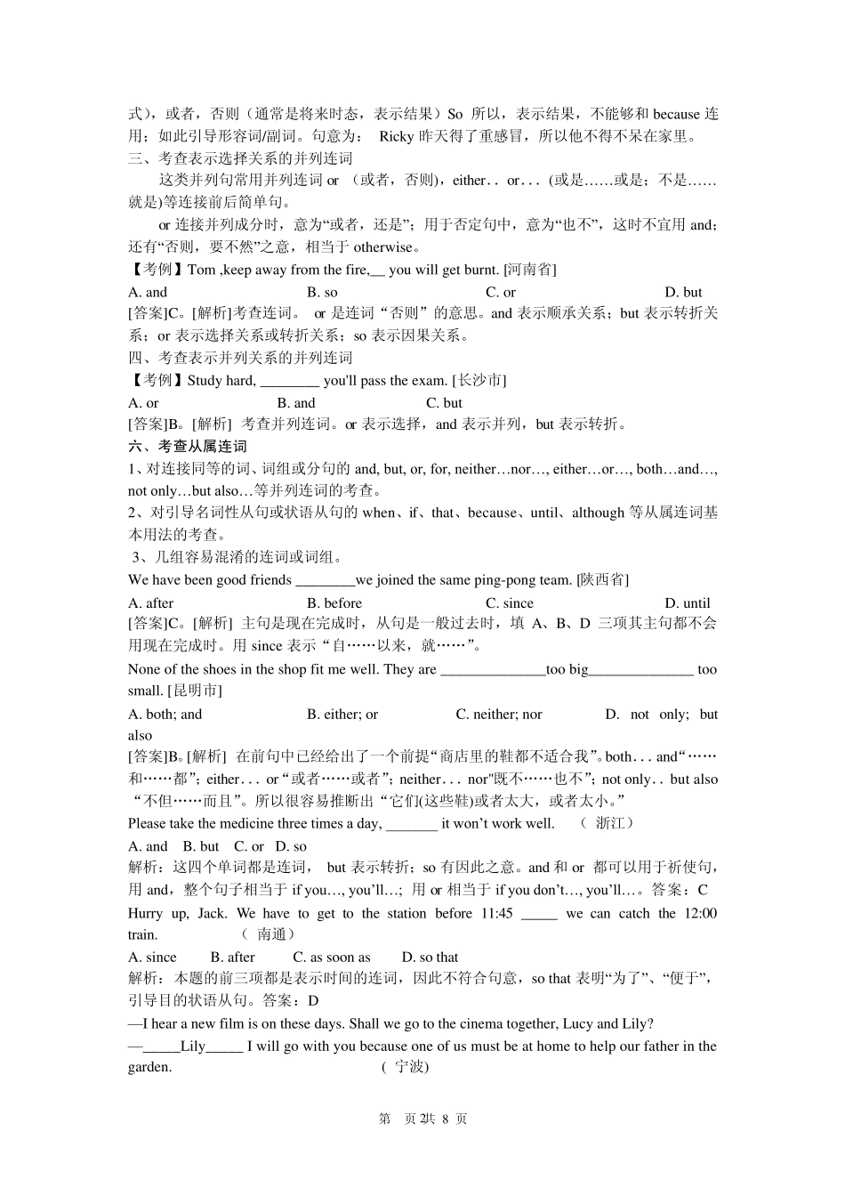 中考英语语法复习连词_第2页