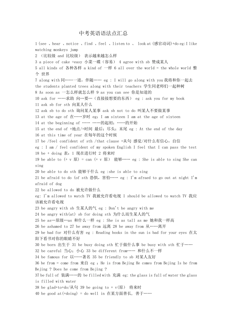 中考英语语法点汇总_第1页