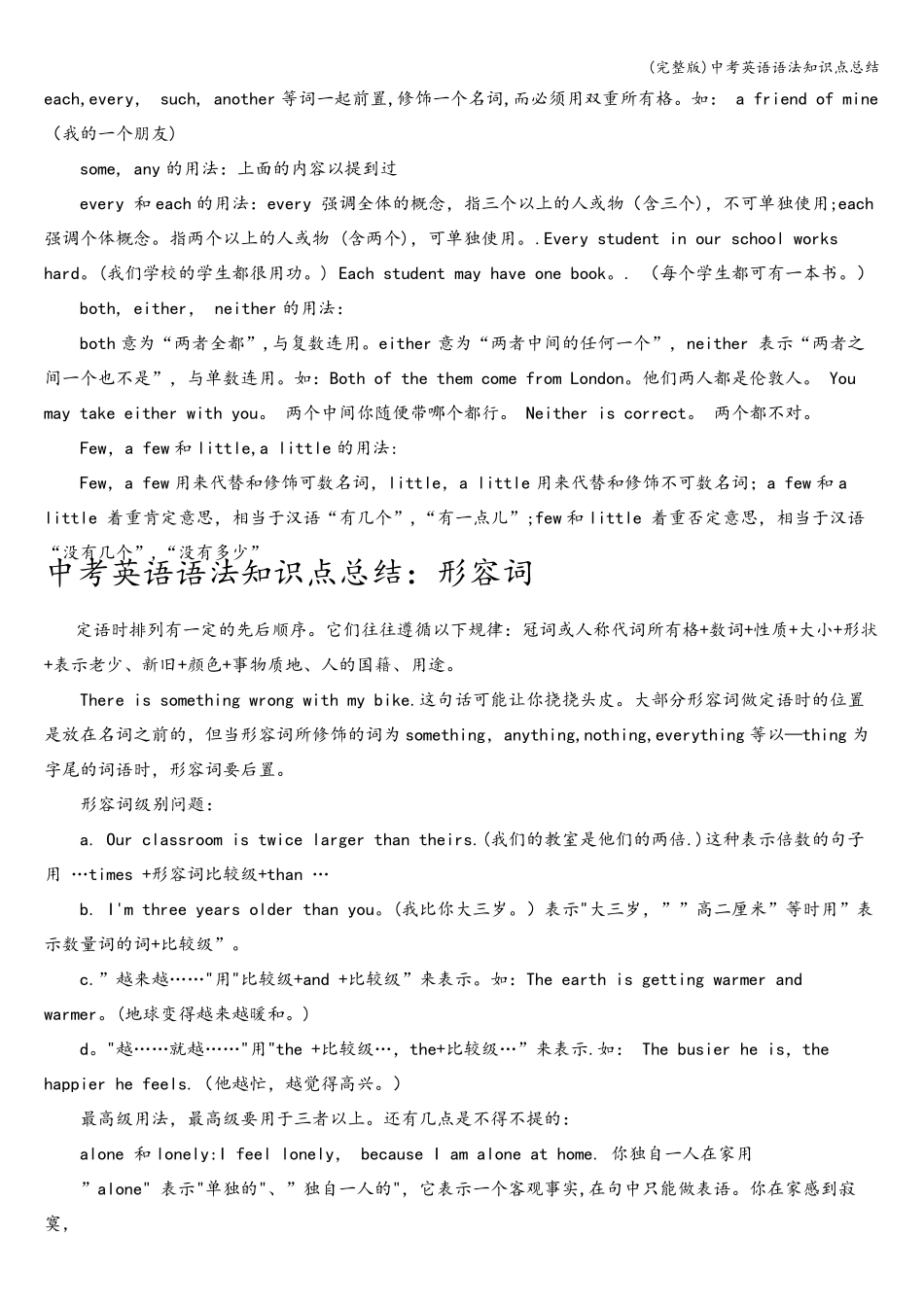 中考英语语法知识点总结_第2页