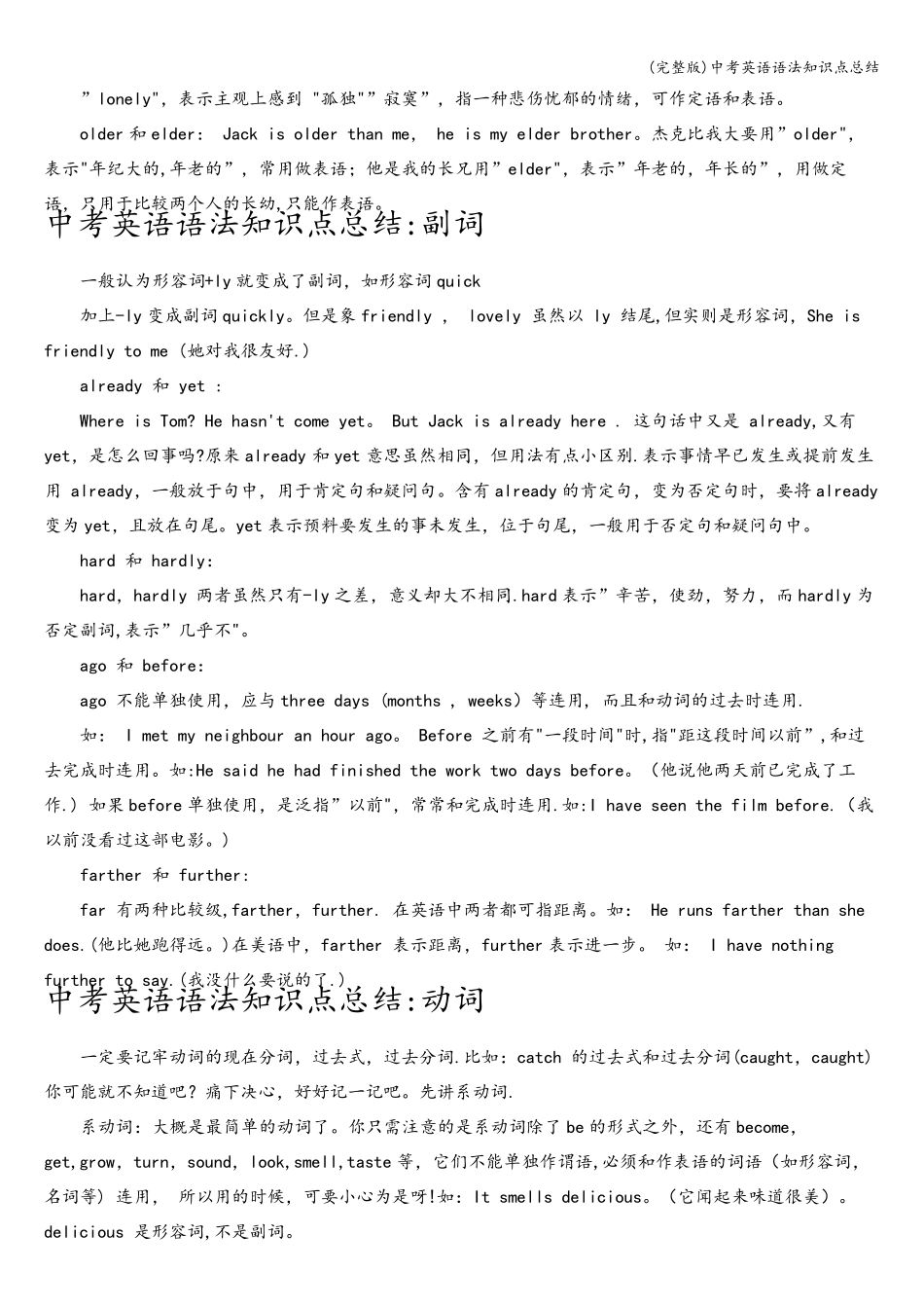 中考英语语法知识点总结_第3页