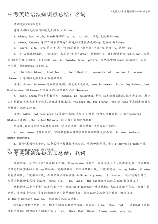 中考英语语法知识点总结