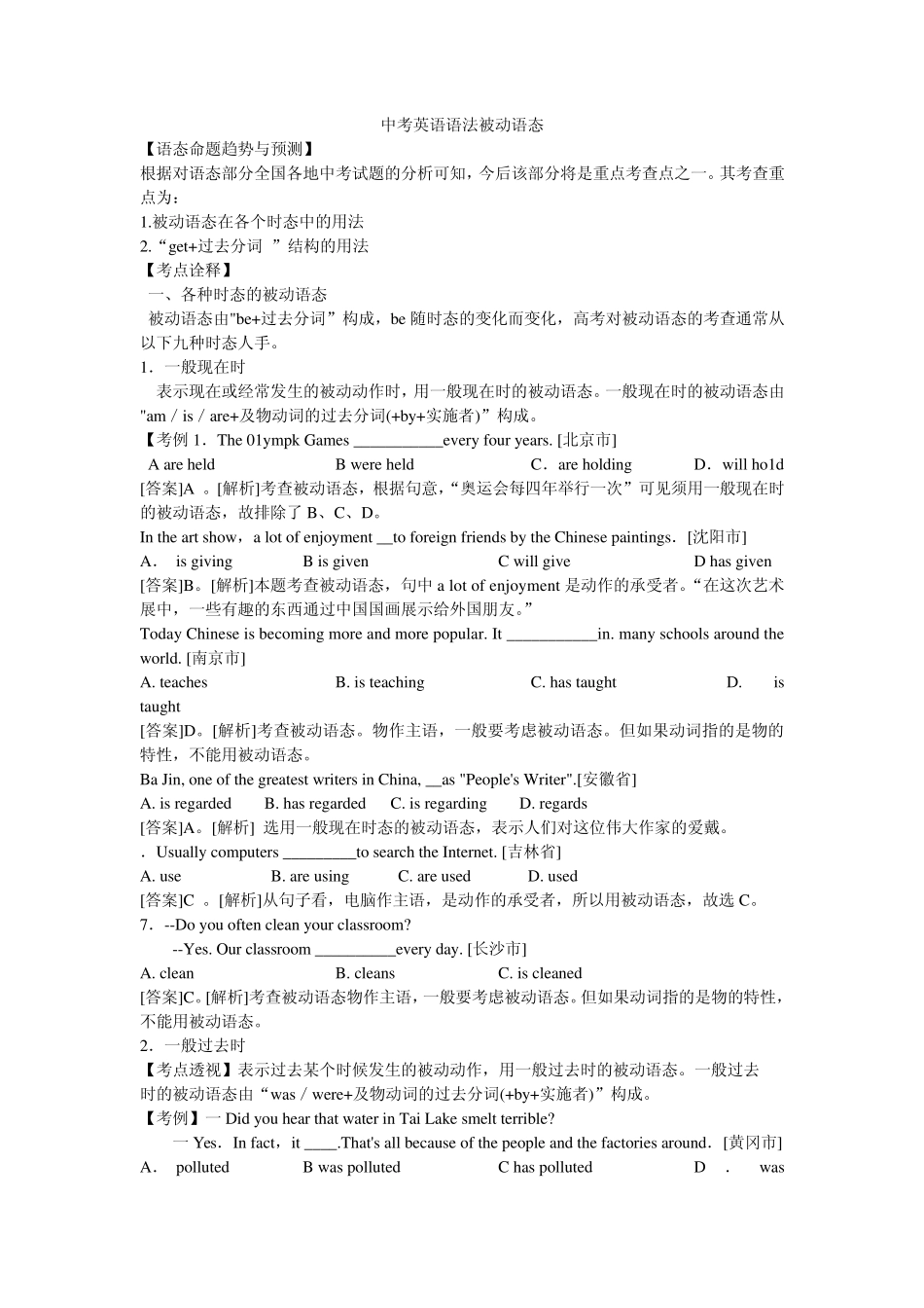 中考英语语法被动语态_第1页