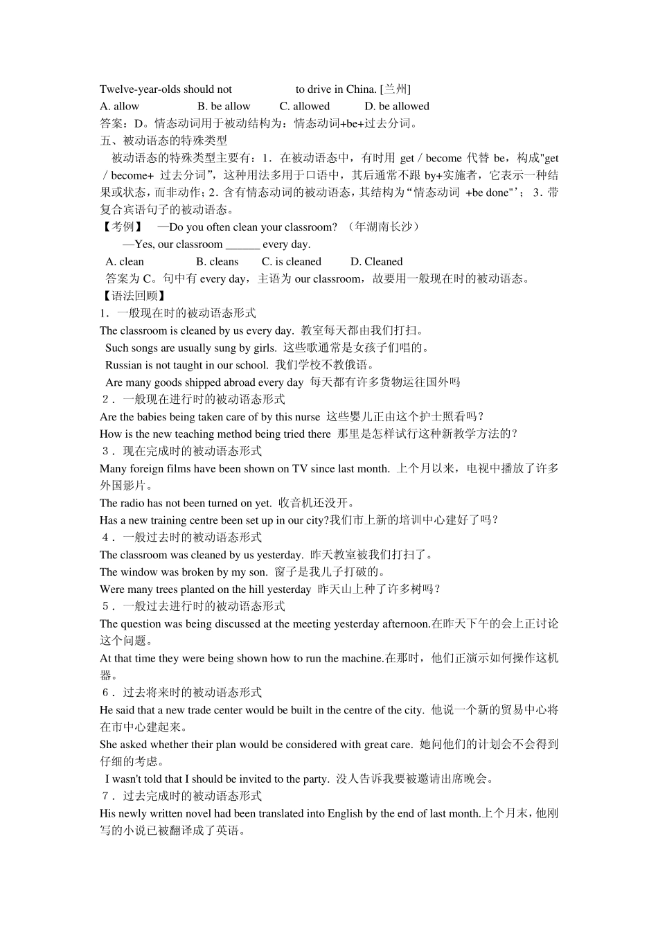 中考英语语法被动语态_第3页