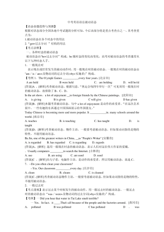 中考英语语法被动语态