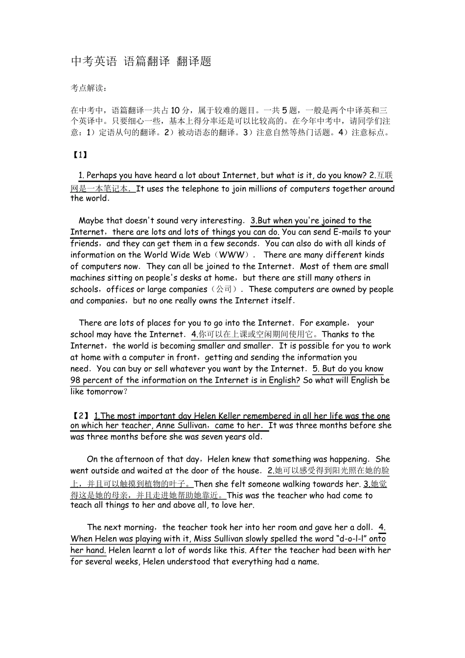 中考英语语篇翻译练习_第1页