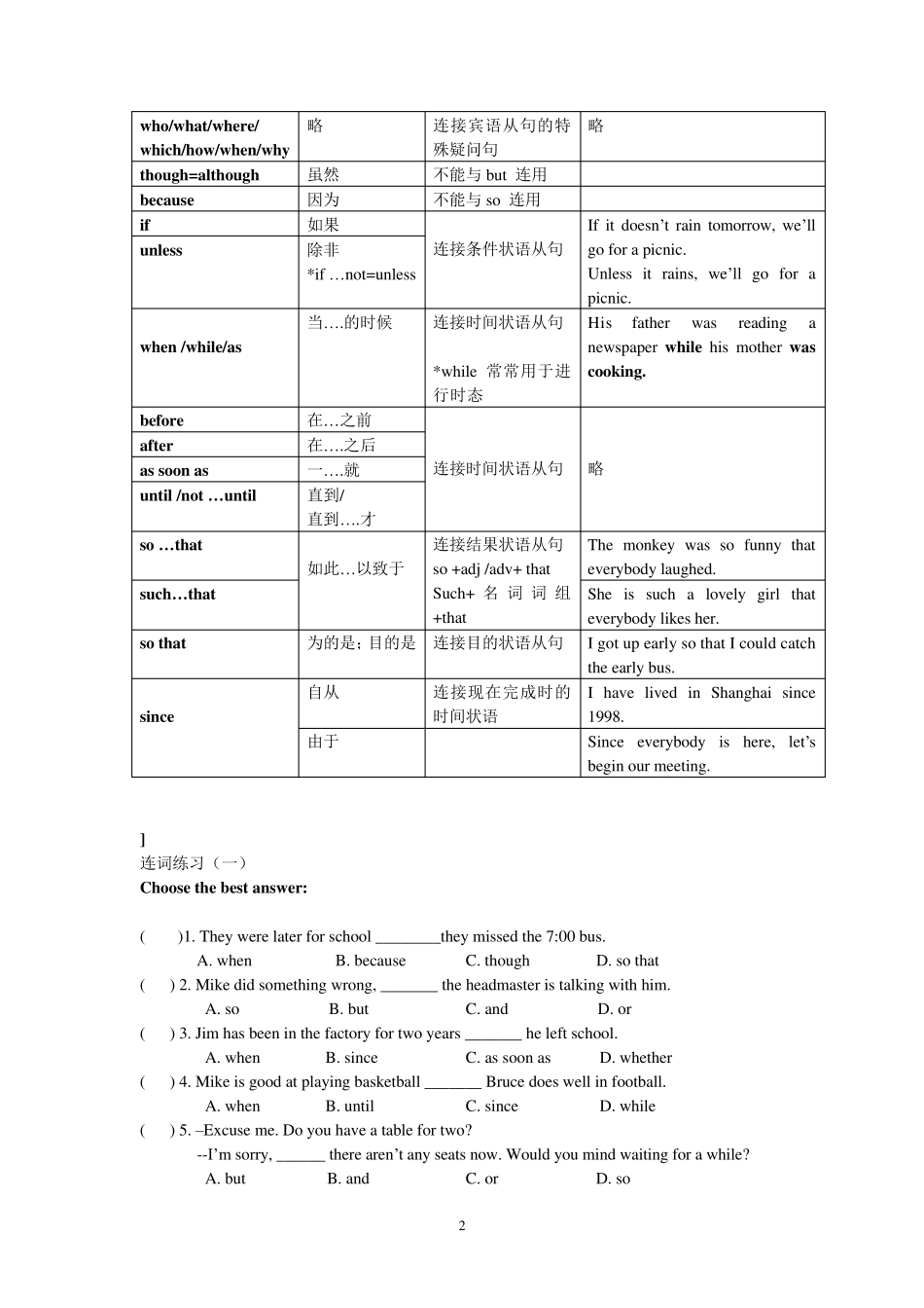 中考英语连词专项训练_第2页